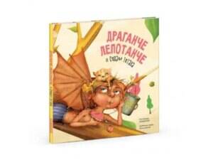 DEXY CO Draganče Lepotanče i sedam tetaka