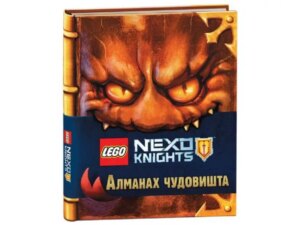 LEGO LEGO NEXO KNIGHTS: ALMANAH ČUDOVIŠTA 18