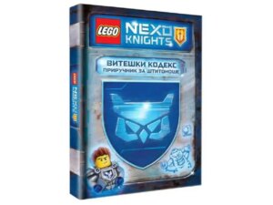 LEGO LEGO NEXO KNIGHTS: VITEŠKI KODEKS 18