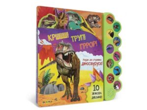 DEXY CO Krššš! Trup! Groor! Hajde da slušamo dinosauruse! 18