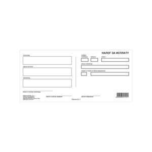 Nalog za isplatu br.2    NCR, Opt. 9054